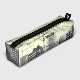 Пенал 3D с принтом Технадзор в Екатеринбурге, 100% полиэстер | плотная ткань, застежка на молнии | Тематика изображения на принте: день | прораб | строителя | стройка | технадзор | честный