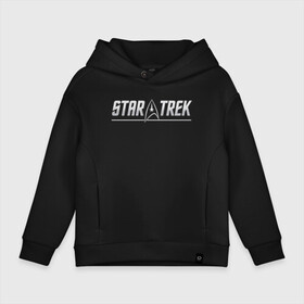 Детское худи Oversize хлопок с принтом STAR TREK в Екатеринбурге, френч-терри — 70% хлопок, 30% полиэстер. Мягкий теплый начес внутри —100% хлопок | боковые карманы, эластичные манжеты и нижняя кромка, капюшон на магнитной кнопке | command | discovery | elite | fleet | force | generations | picard | trek | voyager | бесконечность | возмездие | вояджер | дискавери | звездный | звездный путь | пикар | энтерпрайз