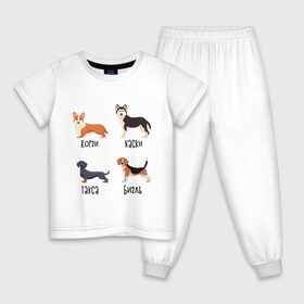 Детская пижама хлопок с принтом корги хаски такса бигль в Екатеринбурге, 100% хлопок |  брюки и футболка прямого кроя, без карманов, на брюках мягкая резинка на поясе и по низу штанин
 | Тематика изображения на принте: бигль | корги | песокафе | собаки | такса | хаски