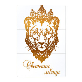 Магнитный плакат 2Х3 с принтом Светская львица в Екатеринбурге, Полимерный материал с магнитным слоем | 6 деталей размером 9*9 см | королева | корона | лев | львица | светская львица