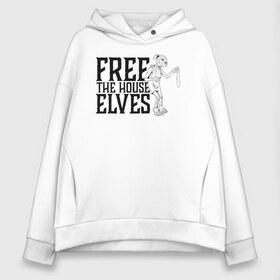 Женское худи Oversize хлопок с принтом Free the House Elves в Екатеринбурге, френч-терри — 70% хлопок, 30% полиэстер. Мягкий теплый начес внутри —100% хлопок | боковые карманы, эластичные манжеты и нижняя кромка, капюшон на магнитной кнопке | Тематика изображения на принте: dobby | harry potter | vdosadir | гарри поттер | джоан роулинг | добби