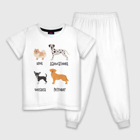 Детская пижама хлопок с принтом шпиц далматинец в Екатеринбурге, 100% хлопок |  брюки и футболка прямого кроя, без карманов, на брюках мягкая резинка на поясе и по низу штанин
 | Тематика изображения на принте: далматинец | песокафе | ретривер | собаки | чихуахуа | шпиц