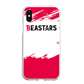 Чехол для iPhone XS Max матовый с принтом Beastars в Екатеринбурге, Силикон | Область печати: задняя сторона чехла, без боковых панелей | Тематика изображения на принте: beastars | альпака | би | бистар | джек | джуно | дзу | легоси | луи | манга | пару итагаки | сута | тайсё | хару | японская