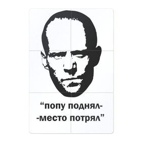 Магнитный плакат 2Х3 с принтом Джейсон Стэтхэм цитата в Екатеринбурге, Полимерный материал с магнитным слоем | 6 деталей размером 9*9 см | Тематика изображения на принте: граффити | джейсон стэтхэм | джейсон стэтхэм цитаты | мемы | смешные цитаты