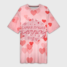 Платье-футболка 3D с принтом Самая лучшая Бабушка в Екатеринбурге,  |  | Тематика изображения на принте: бабуля | бабушка | лучшая бабушка | любимая бабушка | любовь | подарок для бабушки | сердечки | цветы