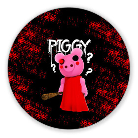 Коврик для мышки круглый с принтом ROBLOX PIGGY - СВИНКА ПИГГИ в Екатеринбурге, резина и полиэстер | круглая форма, изображение наносится на всю лицевую часть | Тематика изображения на принте: pig | piggy | roblox | игра | компьютерная игра | логотип | онлайн | онлайн игра | пигги | поросенок | роблакс | роблокс | свинка | свинья