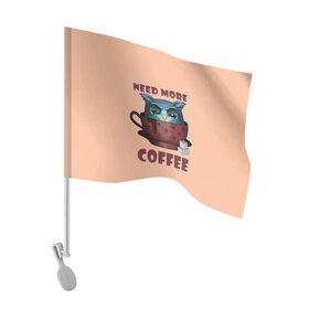 Флаг для автомобиля с принтом Нужно Больше Кофе в Екатеринбурге, 100% полиэстер | Размер: 30*21 см | coffe | coffee | need more coffee | owl | арт | кофе | кофеман | надпись | недовольная | нужно больше кофе | сова | сова с кофе | совушка | сон | цитата