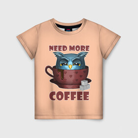 Детская футболка 3D с принтом Нужно Больше Кофе в Екатеринбурге, 100% гипоаллергенный полиэфир | прямой крой, круглый вырез горловины, длина до линии бедер, чуть спущенное плечо, ткань немного тянется | coffe | coffee | need more coffee | owl | арт | кофе | кофеман | надпись | недовольная | нужно больше кофе | сова | сова с кофе | совушка | сон | цитата