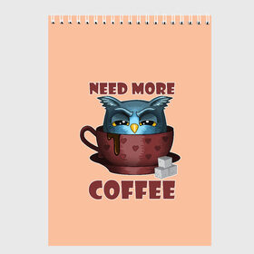 Скетчбук с принтом Нужно Больше Кофе в Екатеринбурге, 100% бумага
 | 48 листов, плотность листов — 100 г/м2, плотность картонной обложки — 250 г/м2. Листы скреплены сверху удобной пружинной спиралью | coffe | coffee | need more coffee | owl | арт | кофе | кофеман | надпись | недовольная | нужно больше кофе | сова | сова с кофе | совушка | сон | цитата