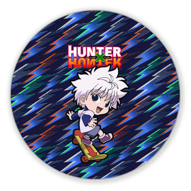 Коврик для мышки круглый с принтом Киллуа Hunter x Hunter в Екатеринбурге, резина и полиэстер | круглая форма, изображение наносится на всю лицевую часть | Тематика изображения на принте: anime | hunter | hunter x hunter | killua | zoldyck | аниме | зодиак | охотник | охотники