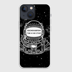 Чехол для iPhone 13 mini с принтом Космонавтом так и не стал в Екатеринбурге,  |  | астронавт | брат | возраст | вселенная | галактика | год | дата | дед | день рождения | друг | жизнь | звездные | звезды | космические | космонавт | космос | любовь | молодежь | муж | настроение | ночь