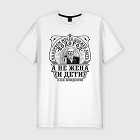 Мужская футболка хлопок Slim с принтом Водород в Екатеринбурге, 92% хлопок, 8% лайкра | приталенный силуэт, круглый вырез ворота, длина до линии бедра, короткий рукав | водород | менделеев | наука | прикол | прикольные надписи | сарказм | химия | юмор