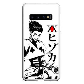 Чехол для Samsung Galaxy S10 с принтом Hunter x Hunter Hisoka в Екатеринбурге, Силикон | Область печати: задняя сторона чехла, без боковых панелей | anime | hisoka | hunter x hunter | аниме | манга | охотник х охотник | труппа теней | хантер хантер | хантеры | хисока