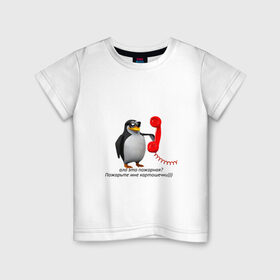 Детская футболка хлопок с принтом Ало это пожарная? - мем в Екатеринбурге, 100% хлопок | круглый вырез горловины, полуприлегающий силуэт, длина до линии бедер | meme | memes | ало это пожарная | мем пингвин | мемы | пингвин