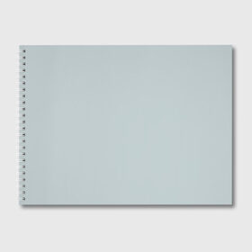 Альбом для рисования с принтом Радуга v5 - голубой в Екатеринбурге, 100% бумага
 | матовая бумага, плотность 200 мг. | без дизайна | без картинки | одноцветные | серый | текстура