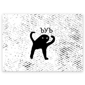 Поздравительная открытка с принтом ЪУЪ СЪУКА в Екатеринбурге, 100% бумага | плотность бумаги 280 г/м2, матовая, на обратной стороне линовка и место для марки
 | mem | meme | memes | кот | котик | коты | кошка | кошки | мем | мемы | прикол | приколы | съука | ъуъ