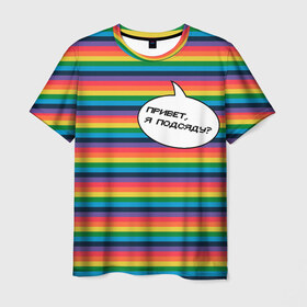 Мужская футболка 3D с принтом Привет, я подсяду? в Екатеринбурге, 100% полиэфир | прямой крой, круглый вырез горловины, длина до линии бедер | pride | rainbow | tiktok | мем | надпись | оля тыква | подсяду | полоски | полосы | прайд | привет | привет я подсяду | радуга | разноцветная | разноцветный | тик ток | тикток | феминизм | феминитивы | цветная