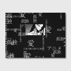 Альбом для рисования с принтом Аниме девушка в Екатеринбурге, 100% бумага
 | матовая бумага, плотность 200 мг. | jojo | аниме | аниме арт | аниме девушка | аниме чб | иероглифы | надписи на японском | наруто | сейлор мун | япония