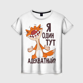 Женская футболка 3D с принтом я один тут адекватный? в Екатеринбурге, 100% полиэфир ( синтетическое хлопкоподобное полотно) | прямой крой, круглый вырез горловины, длина до линии бедер | адекватность | кот | кот улыбается с зубами | котик | рыжий кот | смешной кот | я тут один адекватный