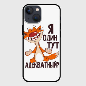 Чехол для iPhone 13 mini с принтом я один тут адекватный в Екатеринбурге,  |  | адекватность | кот | кот улыбается с зубами | котик | рыжий кот | смешной кот | я тут один адекватный