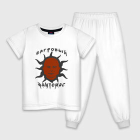 Детская пижама хлопок с принтом багровый фантомас в Екатеринбурге, 100% хлопок |  брюки и футболка прямого кроя, без карманов, на брюках мягкая резинка на поясе и по низу штанин
 | Тематика изображения на принте: багровый фантомас | мем | солнце фантомас | фраза