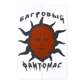Магнитный плакат 2Х3 с принтом багровый фантомас в Екатеринбурге, Полимерный материал с магнитным слоем | 6 деталей размером 9*9 см | багровый фантомас | мем | солнце фантомас | фраза