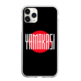 Чехол для iPhone 11 Pro матовый с принтом Yamakasi в Екатеринбурге, Силикон |  | andy panda | atlant | medicine | minor | miyagi | tantra | utopia | мало нам | мияги | психопатия | там ревели горы | энди панда | эндшпиль | ямакаси