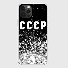 Чехол для iPhone 12 Pro Max с принтом СССР USSR в Екатеринбурге, Силикон |  | ccch | made | russia | sssr | ussr | ветеран | герб | гыык | ленин | орел | победа | родина | рожден | рожденный | россия | русский | сборная | сделан | сделано | символ | символы | советский | союз | ссср | сталин