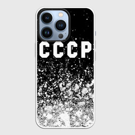 Чехол для iPhone 13 Pro с принтом СССР   USSR в Екатеринбурге,  |  | ccch | made | russia | sssr | ussr | ветеран | герб | гыык | ленин | орел | победа | родина | рожден | рожденный | россия | русский | сборная | сделан | сделано | символ | символы | советский | союз | ссср | сталин