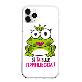 Чехол для iPhone 11 Pro матовый с принтом я та ещё принцесса в Екатеринбурге, Силикон |  | красивая лягушка | лягушка | лягушка в короне