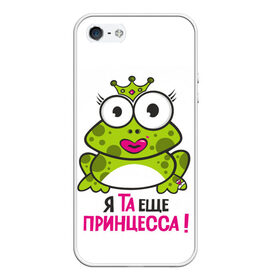Чехол для iPhone 5/5S матовый с принтом я та ещё принцесса в Екатеринбурге, Силикон | Область печати: задняя сторона чехла, без боковых панелей | Тематика изображения на принте: красивая лягушка | лягушка | лягушка в короне