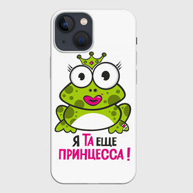 Чехол для iPhone 13 mini с принтом я та ещё принцесса в Екатеринбурге,  |  | красивая лягушка | лягушка | лягушка в короне