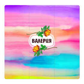 Магнитный плакат 3Х3 с принтом Валерия в Екатеринбурге, Полимерный материал с магнитным слоем | 9 деталей размером 9*9 см | бутоны | валентин | валерия | девушкам | день | женщинам | имена | именные | имя | краски | лера | листья | лучшая | любимая | любовь | мазки | март | подарок | подруге | поздравление | праздник | радуга