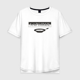 Мужская футболка хлопок Oversize с принтом для повара 2 в Екатеринбурге, 100% хлопок | свободный крой, круглый ворот, “спинка” длиннее передней части | napapijri | антибренд | бренд | еда | мода | повар | фан | фартук | футбол | шмот