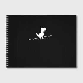 Альбом для рисования с принтом Динозавр Гугл Хром в Екатеринбурге, 100% бумага
 | матовая бумага, плотность 200 мг. | Тематика изображения на принте: google | гугл | динозавр | игра