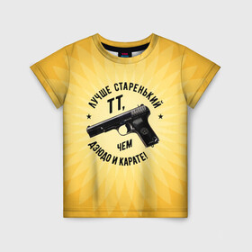 Детская футболка 3D с принтом Лучше старенький ТТ... желтый фон в Екатеринбурге, 100% гипоаллергенный полиэфир | прямой крой, круглый вырез горловины, длина до линии бедер, чуть спущенное плечо, ткань немного тянется | оружие пистолет тт дзюдо карате спорт патриотизм цитата иероглифы
