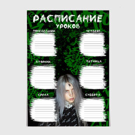 Постер с принтом Расписание Billie Eilish в Екатеринбурге, 100% бумага
 | бумага, плотность 150 мг. Матовая, но за счет высокого коэффициента гладкости имеет небольшой блеск и дает на свету блики, но в отличии от глянцевой бумаги не покрыта лаком | 