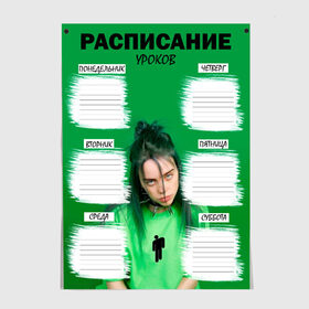 Постер с принтом Расписание Billie Eilish в Екатеринбурге, 100% бумага
 | бумага, плотность 150 мг. Матовая, но за счет высокого коэффициента гладкости имеет небольшой блеск и дает на свету блики, но в отличии от глянцевой бумаги не покрыта лаком | 