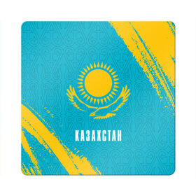 Магнит виниловый Квадрат с принтом КАЗАХСТАН / KAZAKHSTAN в Екатеринбурге, полимерный материал с магнитным слоем | размер 9*9 см, закругленные углы | Тематика изображения на принте: flag | kazakhstan | qazaqstan | герб | захах | казахстан | кахахи | лого | нур султан | республика | символ | страна | флаг