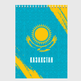 Скетчбук с принтом КАЗАХСТАН / KAZAKHSTAN в Екатеринбурге, 100% бумага
 | 48 листов, плотность листов — 100 г/м2, плотность картонной обложки — 250 г/м2. Листы скреплены сверху удобной пружинной спиралью | Тематика изображения на принте: flag | kazakhstan | qazaqstan | герб | захах | казахстан | кахахи | лого | нур султан | республика | символ | страна | флаг