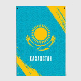 Постер с принтом КАЗАХСТАН / KAZAKHSTAN в Екатеринбурге, 100% бумага
 | бумага, плотность 150 мг. Матовая, но за счет высокого коэффициента гладкости имеет небольшой блеск и дает на свету блики, но в отличии от глянцевой бумаги не покрыта лаком | flag | kazakhstan | qazaqstan | герб | захах | казахстан | кахахи | лого | нур султан | республика | символ | страна | флаг
