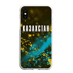 Чехол для iPhone XS Max матовый с принтом КАЗАХСТАН / KAZAKHSTAN в Екатеринбурге, Силикон | Область печати: задняя сторона чехла, без боковых панелей | Тематика изображения на принте: 