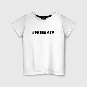 Детская футболка хлопок с принтом #FREEBAT9 в Екатеринбурге, 100% хлопок | круглый вырез горловины, полуприлегающий силуэт, длина до линии бедер | Тематика изображения на принте: bat9 | evelone | evelone192 | free | freebat9 | freeevelone | twitch | твитч | твич | фрибат9 | эвелон