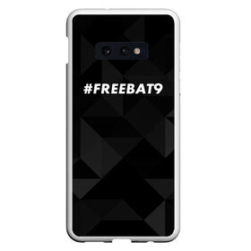 Чехол для Samsung S10E с принтом #FREEBAT9 в Екатеринбурге, Силикон | Область печати: задняя сторона чехла, без боковых панелей | Тематика изображения на принте: bat9 | evelone | evelone192 | free | freebat9 | freeevelone | twitch | твитч | твич | фрибат9 | эвелон