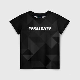 Детская футболка 3D с принтом #FREEBAT9 в Екатеринбурге, 100% гипоаллергенный полиэфир | прямой крой, круглый вырез горловины, длина до линии бедер, чуть спущенное плечо, ткань немного тянется | bat9 | evelone | evelone192 | free | freebat9 | freeevelone | twitch | твитч | твич | фрибат9 | эвелон