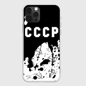 Чехол для iPhone 12 Pro Max с принтом СССР USSR в Екатеринбурге, Силикон |  | ccch | made | russia | sssr | ussr | ветеран | герб | гыык | ленин | орел | победа | родина | рожден | рожденный | россия | русский | сборная | сделан | сделано | символ | символы | советский | союз | ссср | сталин