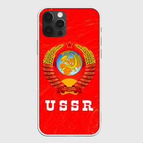 Чехол для iPhone 12 Pro Max с принтом USSR СССР в Екатеринбурге, Силикон |  | ccch | made | russia | sssr | ussr | ветеран | герб | гыык | ленин | орел | победа | родина | рожден | рожденный | россия | русский | сборная | сделан | сделано | символ | символы | советский | союз | ссср | сталин