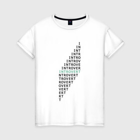 Женская футболка хлопок с принтом интроверт в Екатеринбурге, 100% хлопок | прямой крой, круглый вырез горловины, длина до линии бедер, слегка спущенное плечо | introvert | trend | интроверт | социальный
