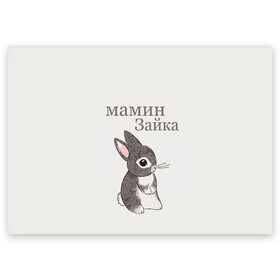Поздравительная открытка с принтом мамин зайка в Екатеринбурге, 100% бумага | плотность бумаги 280 г/м2, матовая, на обратной стороне линовка и место для марки
 | животные | зайка | заяц | звери | зевающий кот | кися | кот | котенок | котики | коты | кричащий кот | кролик | минимализм | питомцы | прикольные картинки