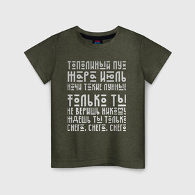 Детская футболка хлопок с принтом Тополиный пух в Екатеринбурге, 100% хлопок | круглый вырез горловины, полуприлегающий силуэт, длина до линии бедер | international | девяностые | дискотека | жара | иванушки | июль | песня | пух | ретро | текст | тополиный | хит